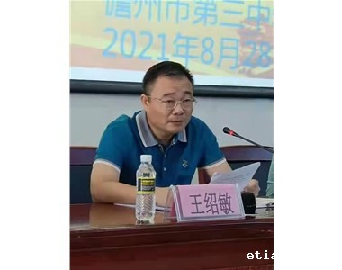 2021年秋季学期市三中开学工作会议